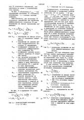 Цифроаналоговая вычислительная система (патент 1483468)