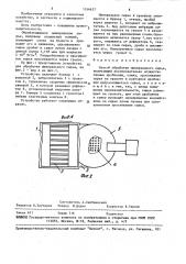 Способ обработки минерального сырья (патент 1556627)