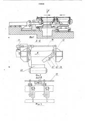 Сталкиватель слябов (патент 1766548)