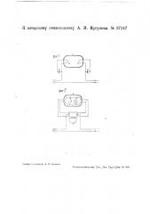Устройство для предохранения от электроакустических ударов (патент 37147)