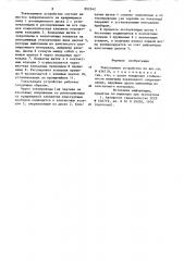 Токосъемное устройство (патент 892542)