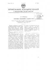 Муфтовое соединение гладких труб (патент 73024)
