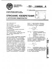 Способ управления беспроводной электропередачей (патент 1164824)