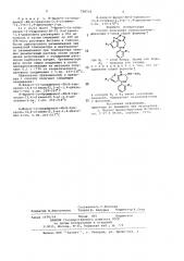 Способ получения триазоло-тиенодиазепин-1-онов (патент 728718)