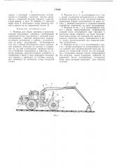 Машина для сбор.а, трелевки и транспортировки поваленных деревьев (патент 179539)