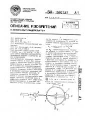 Способ измерения шероховатости поверхности изделия и устройство для его осуществления (патент 1597537)