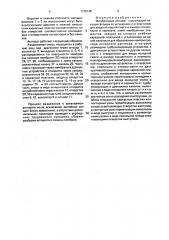 Мембранный аппарат (патент 1775145)