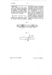 Пересечение контактных линий трамвая и троллейбуса (патент 69083)