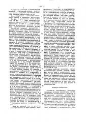 Устройство программного управления запорными органами оросительных систем (патент 1424773)