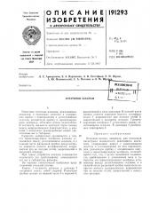 Патент ссср  191293 (патент 191293)