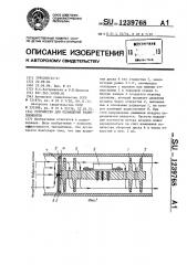 Устройство для охлаждения радиоэлементов (патент 1239768)