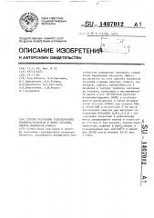 Способ получения гелеобразного полимера-носителя в форме пластин, пленок, цилиндров, гранул (патент 1407012)