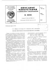 Патент ссср  162516 (патент 162516)