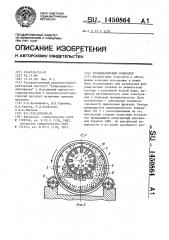 Термомагнитный сепаратор (патент 1450864)