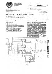 Устройство для решения задач математической физики (патент 1656552)