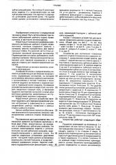 Устройство для вытяжения позвонков шейного отдела позвоночника (патент 1752382)