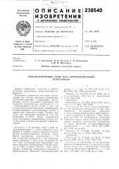 Способ получения а-хлор или а-бромалкансульфо- (патент 238540)