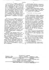 Способ производства кефира (патент 624592)