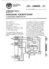 Многоканальное измерительное устройство с блоком контроля обрывов термоэлектрических преобразователей (патент 1503029)