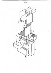 Устройство для ориентированияферромагнитных стержней (патент 795585)