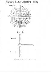 Вертикальный ветряный двигатель (патент 2616)