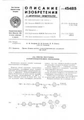 Способ получения карборансодержащих полиэфиров (патент 454815)