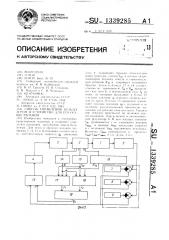 Способ управления бульдозером и устройство для его осуществления (патент 1339285)