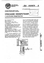 Устройство для отопления сталеплавильных печей (патент 1024670)