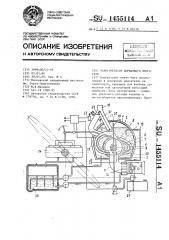 Парогенератор аммиачного двигателя (патент 1455114)