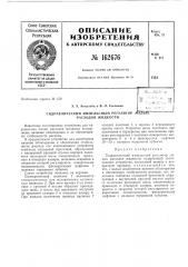 Патент ссср  162676 (патент 162676)