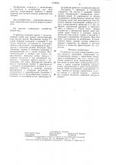 Устройство для дачи лекарственных сыпучих веществ животным (патент 1318234)