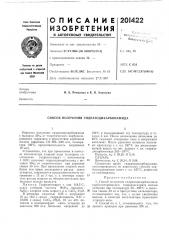 Патент ссср  201422 (патент 201422)