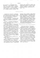 Магнитный ловитель (патент 1700195)