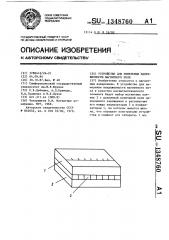 Устройство для измерения напряженности магнитного поля (патент 1348760)