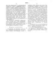 Устройство для бортовойсцепки судов (патент 793853)