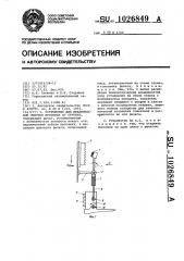 Устройство для механической очистки протяжек от стружки (патент 1026849)