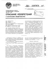 Способ ломки проката (патент 1547974)