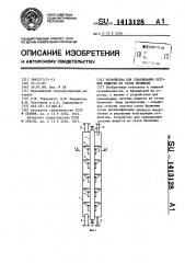Устройство для улавливания летучих веществ из газов брожения (патент 1413128)