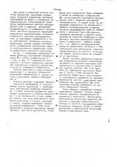 Антенна (патент 1032969)