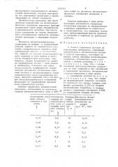 Паяное соединение деталей из разнородных материалов (патент 1430201)