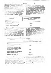 Полимерное связующее (патент 621703)