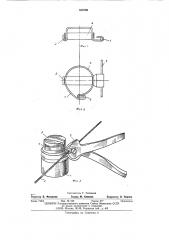 Устройство для крепления слоботочного токопровода к изолятору (патент 502399)