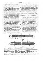 Фиксатор для внутрикостного остеосинтеза (патент 1482686)