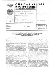 Устройство для автоматического регулирования (патент 318513)
