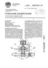 Обгонный механизм (патент 1661512)