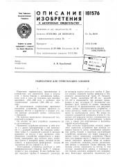 Гидрозатвор для герметизации скважин (патент 181576)