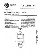 Устройство для наложения гирь (патент 1624267)