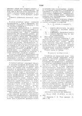 Устройство для определения конца травления плоских изделий (патент 578367)