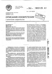 Способ получения рентгеноконтрастных анатомических препаратов кости (патент 1803125)