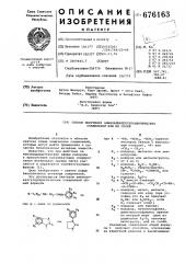 Способ получения аминоалкилгетероциклических соединений или их солей (патент 676163)